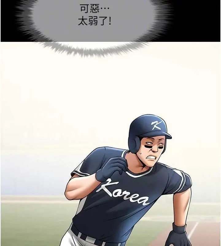 漫画《炸裂吧!巨棒》第79话第63张图
