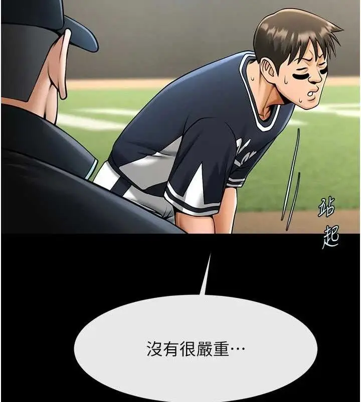 漫画《炸裂吧!巨棒》第79话第77张图