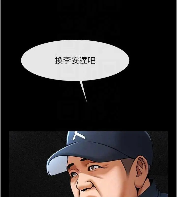 漫画《炸裂吧!巨棒》第79话第84张图