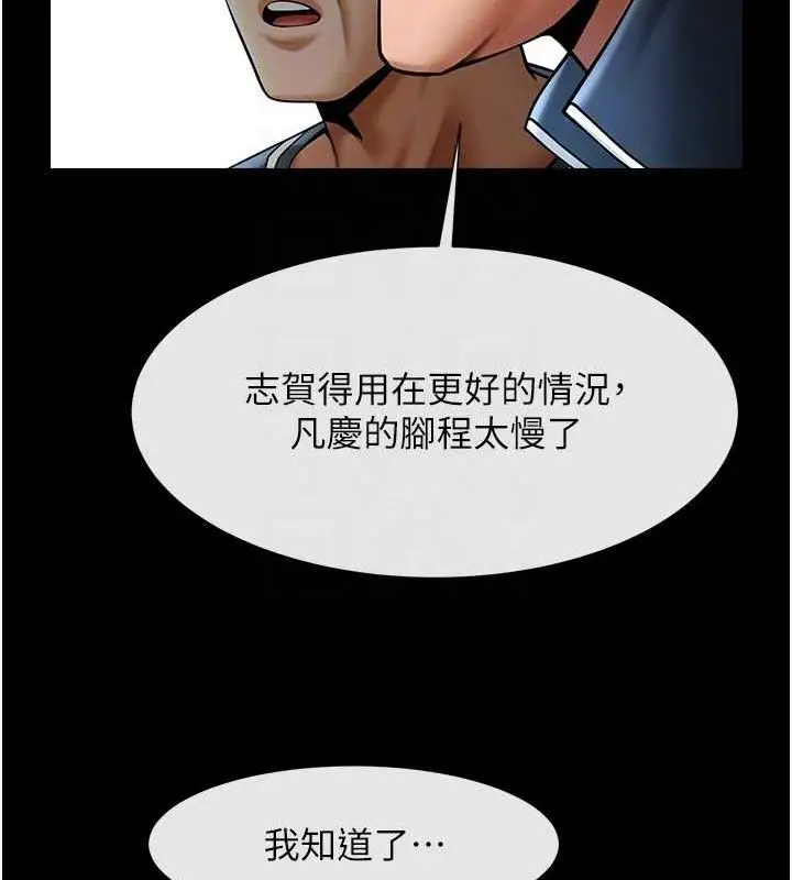漫画《炸裂吧!巨棒》第79话第86张图
