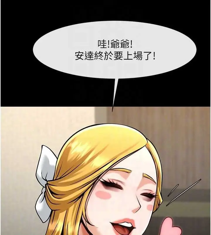 漫画《炸裂吧!巨棒》第79话第91张图