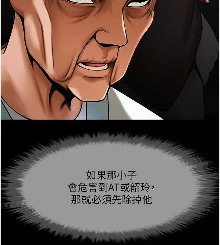 漫画《炸裂吧!巨棒》第80话第107张图