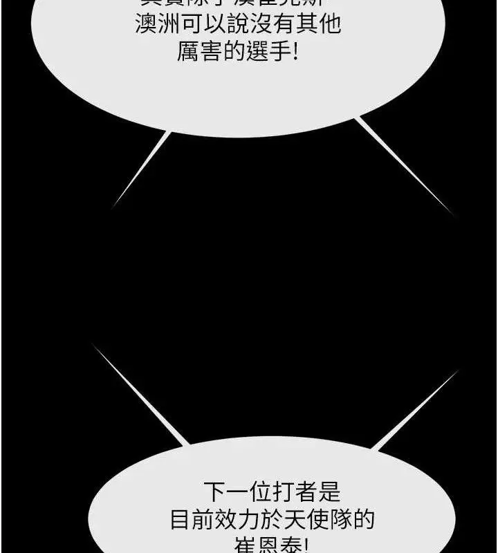 漫画《炸裂吧!巨棒》第80话第110张图