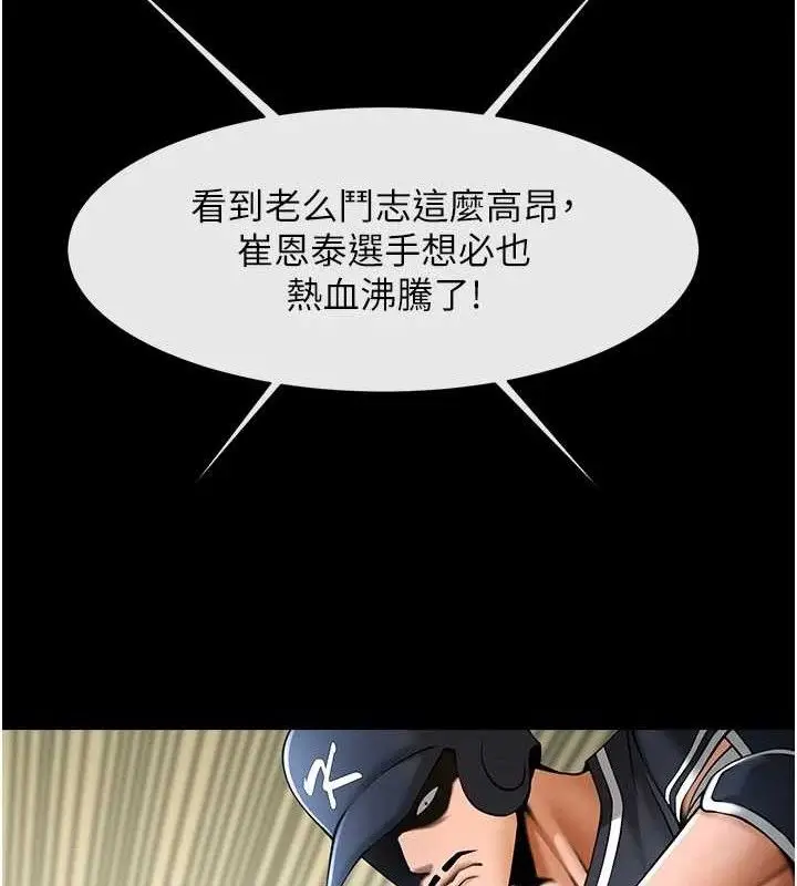 漫画《炸裂吧!巨棒》第80话第112张图