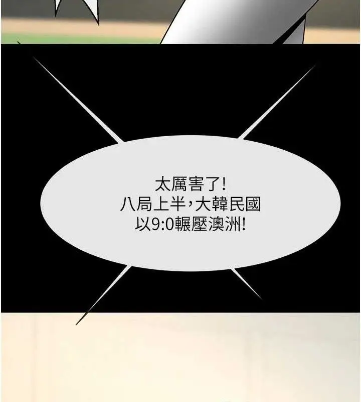 漫画《炸裂吧!巨棒》第80话第119张图