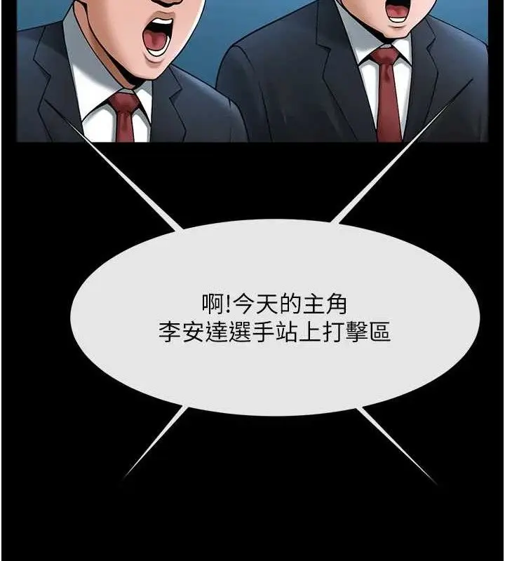 漫画《炸裂吧!巨棒》第80话第122张图