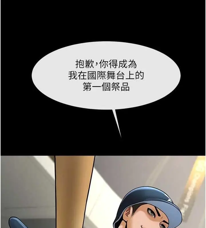 漫画《炸裂吧!巨棒》第80话第123张图