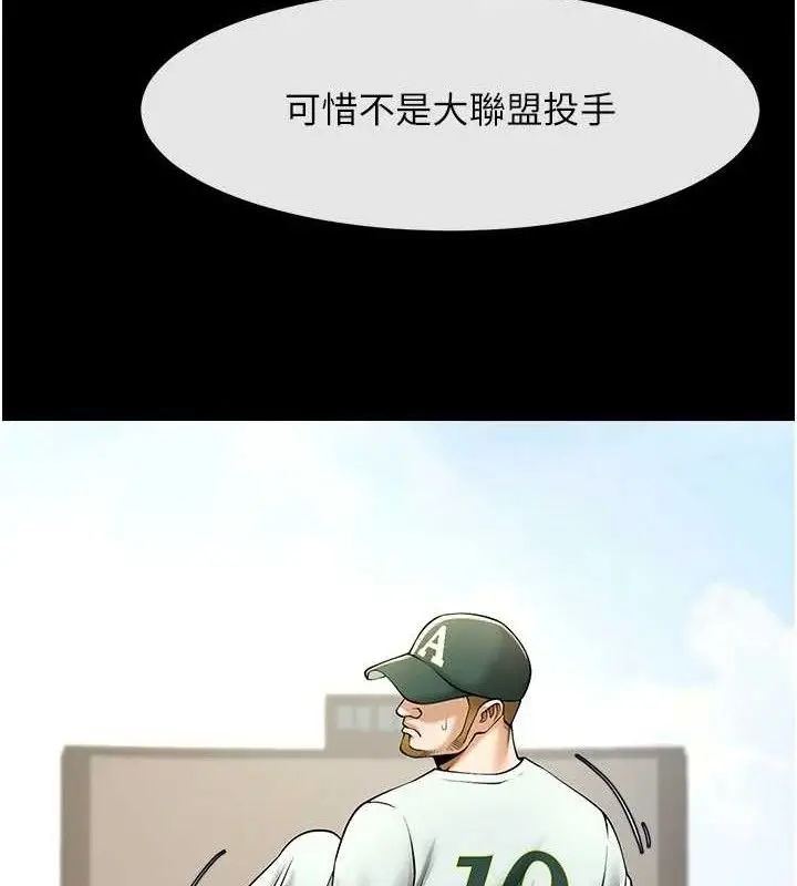 漫画《炸裂吧!巨棒》第80话第125张图