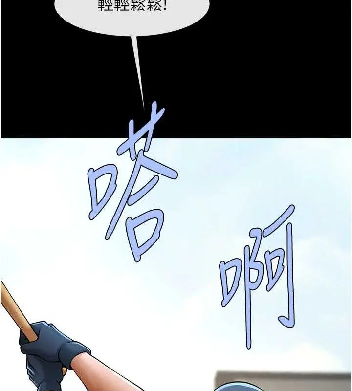 漫画《炸裂吧!巨棒》第80话第127张图
