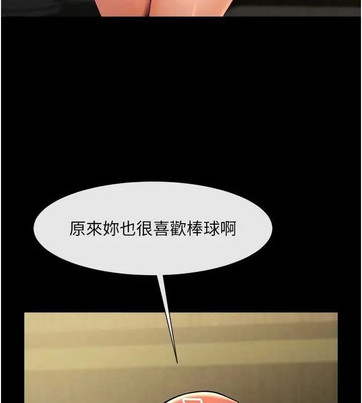 漫画《炸裂吧!巨棒》第80话第23张图