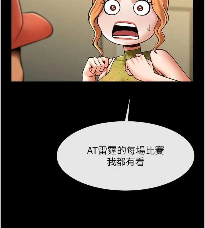 漫画《炸裂吧!巨棒》第80话第27张图