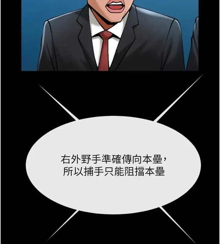 漫画《炸裂吧!巨棒》第80话第57张图