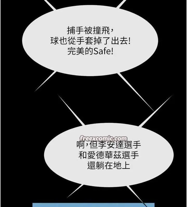 漫画《炸裂吧!巨棒》第80话第60张图