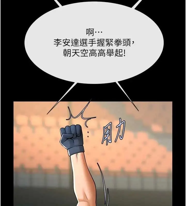漫画《炸裂吧!巨棒》第80话第64张图