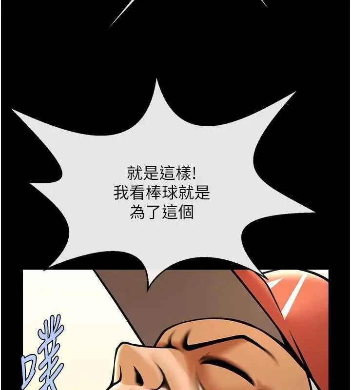 漫画《炸裂吧!巨棒》第80话第66张图