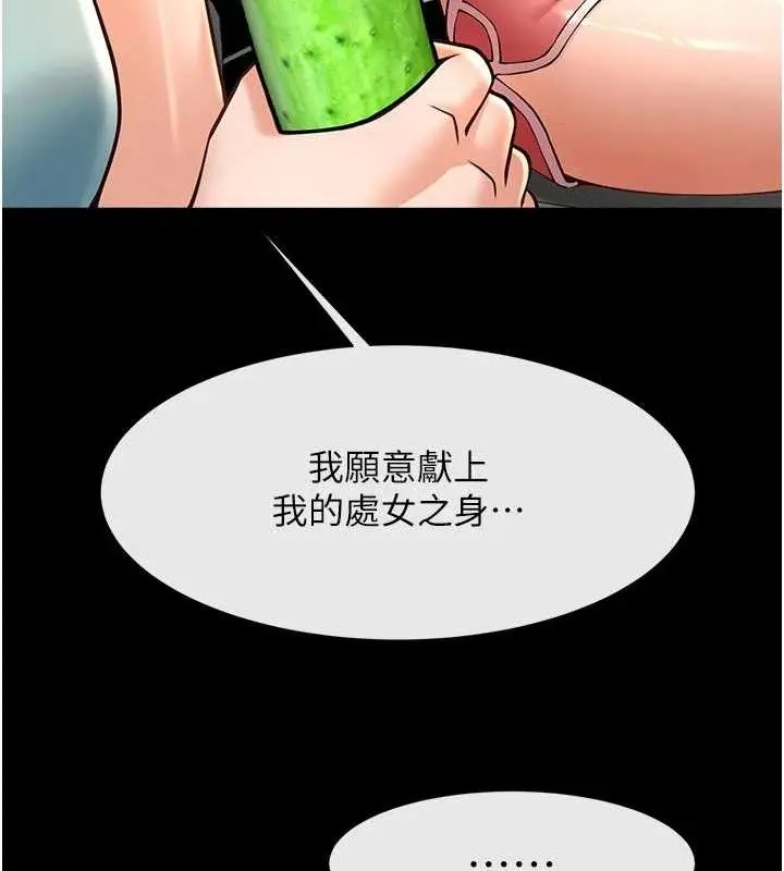 漫画《炸裂吧!巨棒》第80话第78张图