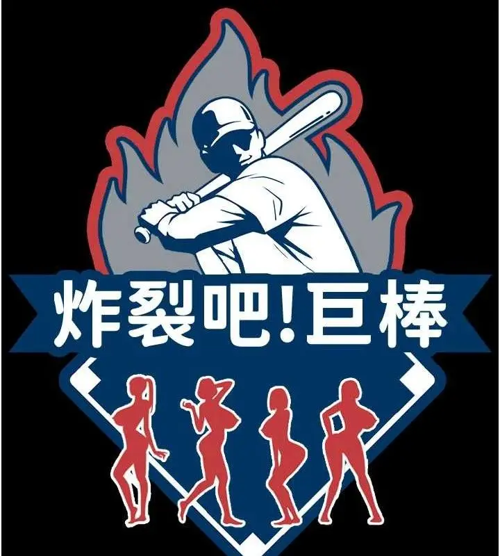 漫画《炸裂吧!巨棒》第81话第14张图