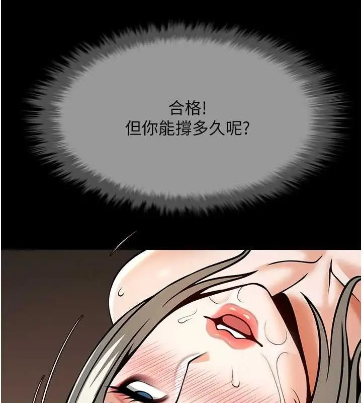 漫画《炸裂吧!巨棒》第81话第141张图