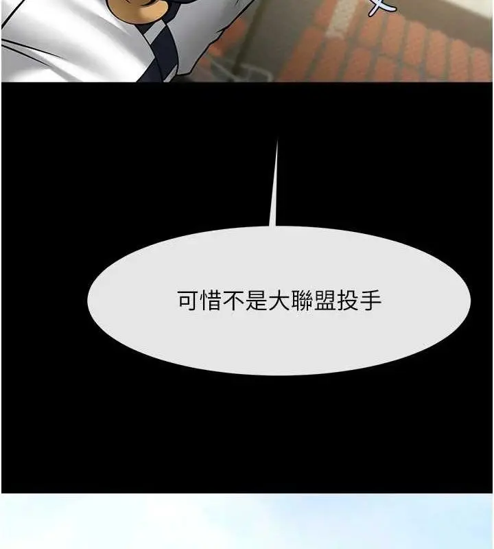 漫画《炸裂吧!巨棒》第81话第3张图