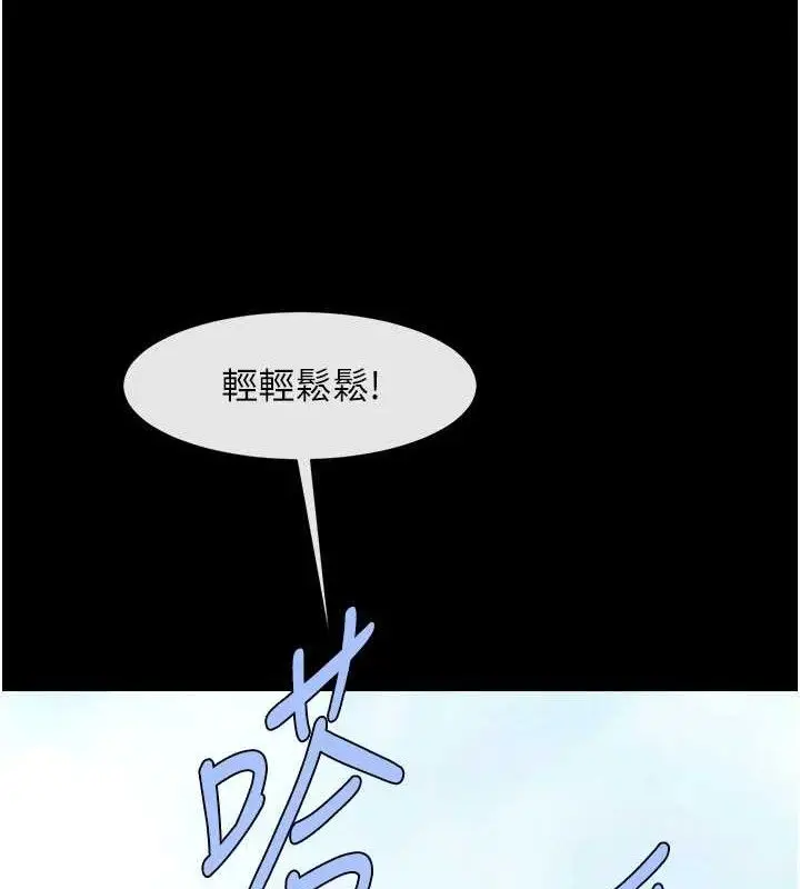 漫画《炸裂吧!巨棒》第81话第5张图