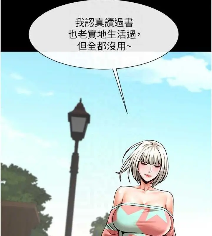 漫画《炸裂吧!巨棒》第81话第57张图