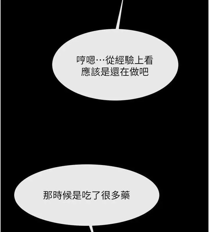 漫画《炸裂吧!巨棒》第82话第113张图