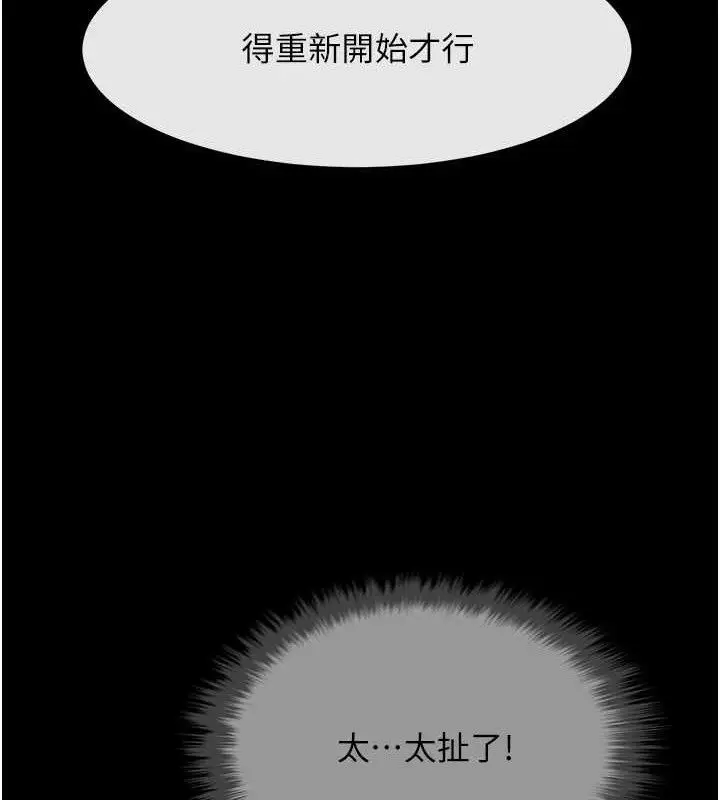 漫画《炸裂吧!巨棒》第82话第132张图