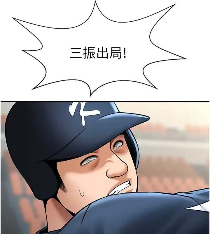 漫画《炸裂吧!巨棒》第83话第101张图