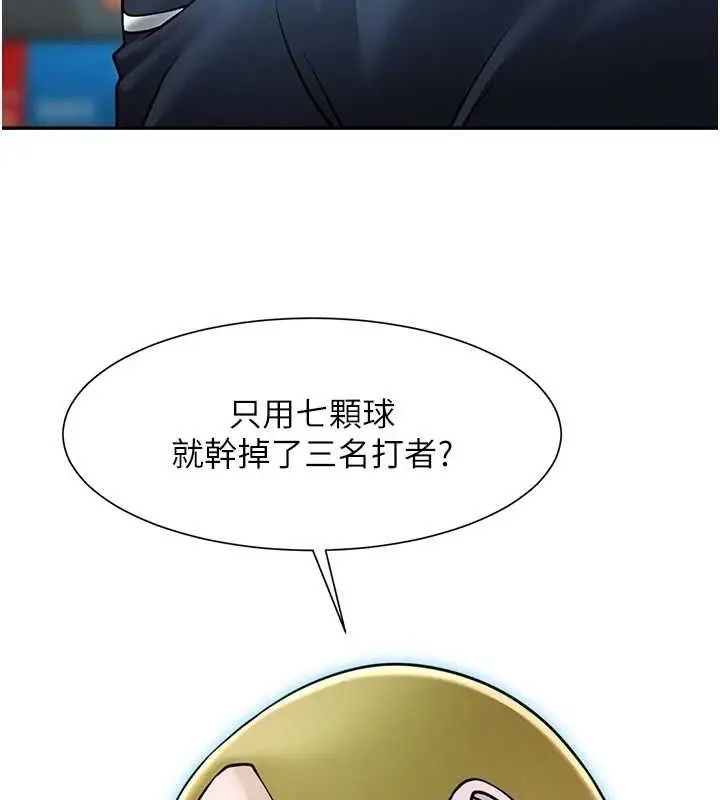 漫画《炸裂吧!巨棒》第83话第102张图