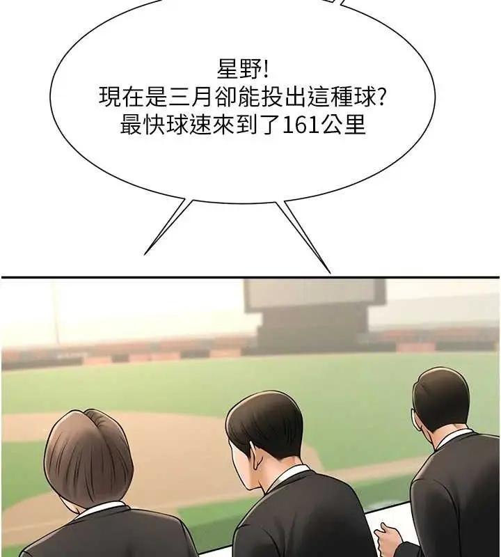 漫画《炸裂吧!巨棒》第83话第106张图
