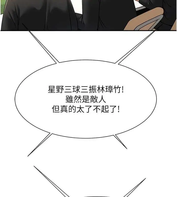 漫画《炸裂吧!巨棒》第83话第107张图