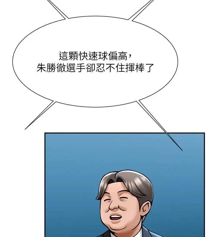 漫画《炸裂吧!巨棒》第83话第109张图