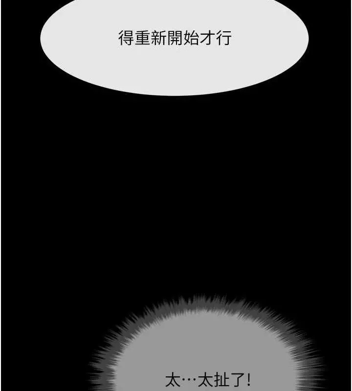 漫画《炸裂吧!巨棒》第83话第11张图