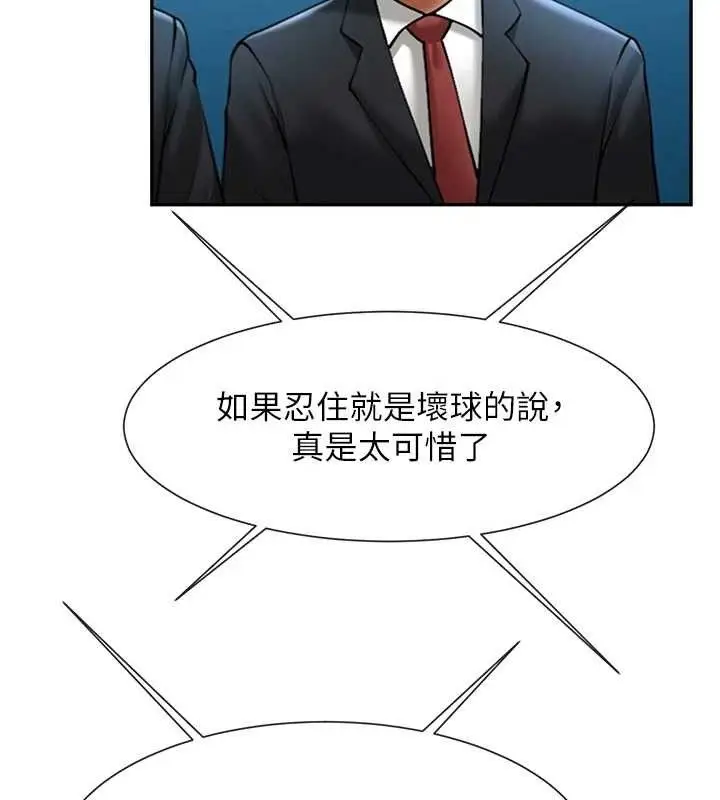 漫画《炸裂吧!巨棒》第83话第110张图