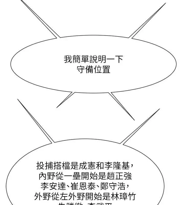 漫画《炸裂吧!巨棒》第83话第115张图