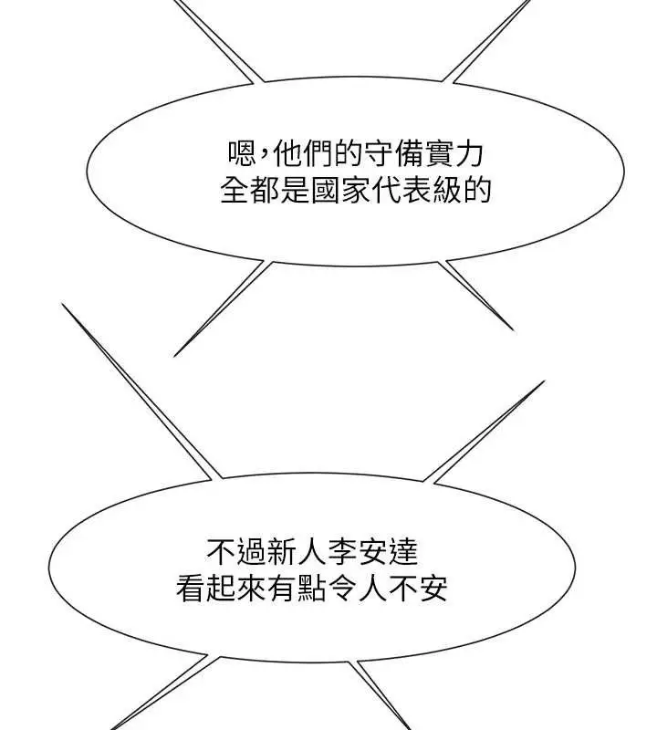 漫画《炸裂吧!巨棒》第83话第117张图