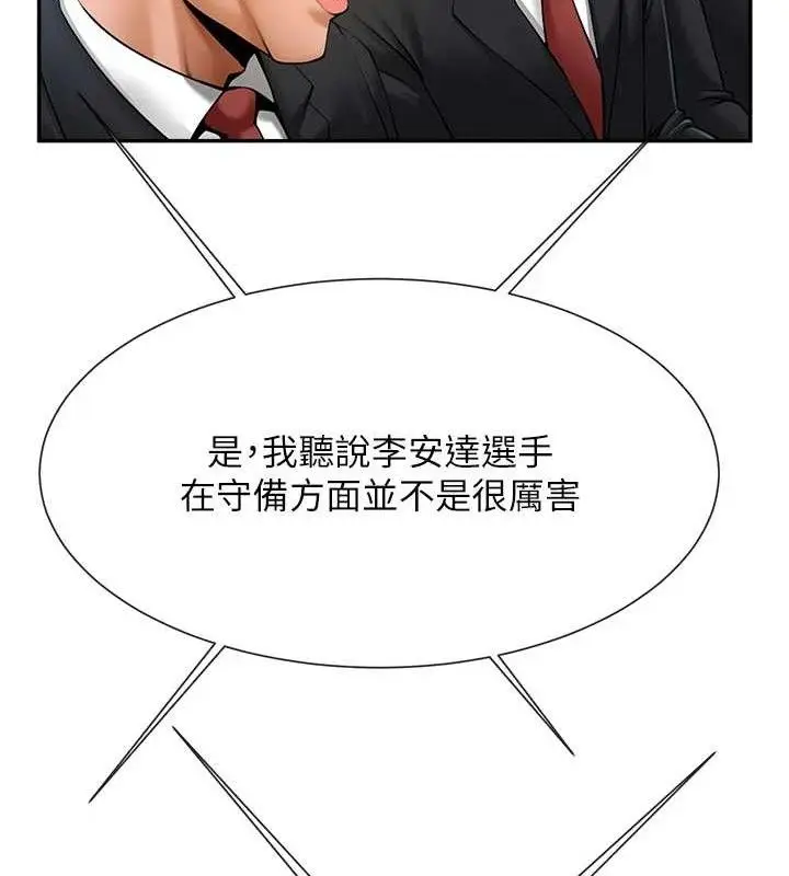 漫画《炸裂吧!巨棒》第83话第120张图