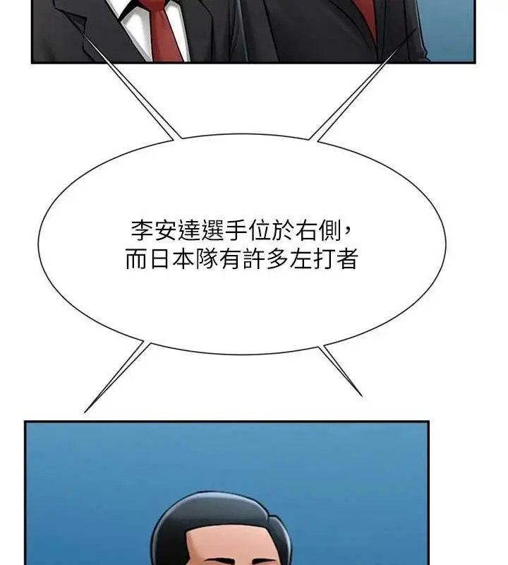 漫画《炸裂吧!巨棒》第83话第122张图