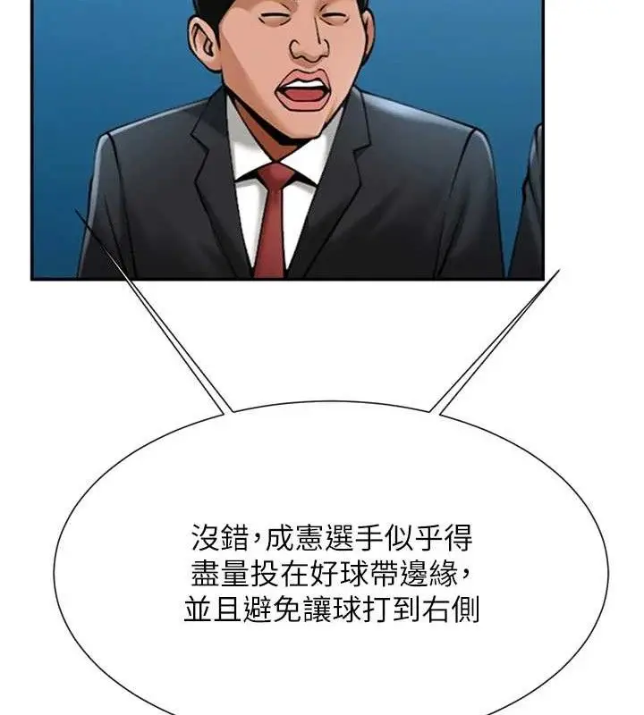 漫画《炸裂吧!巨棒》第83话第123张图