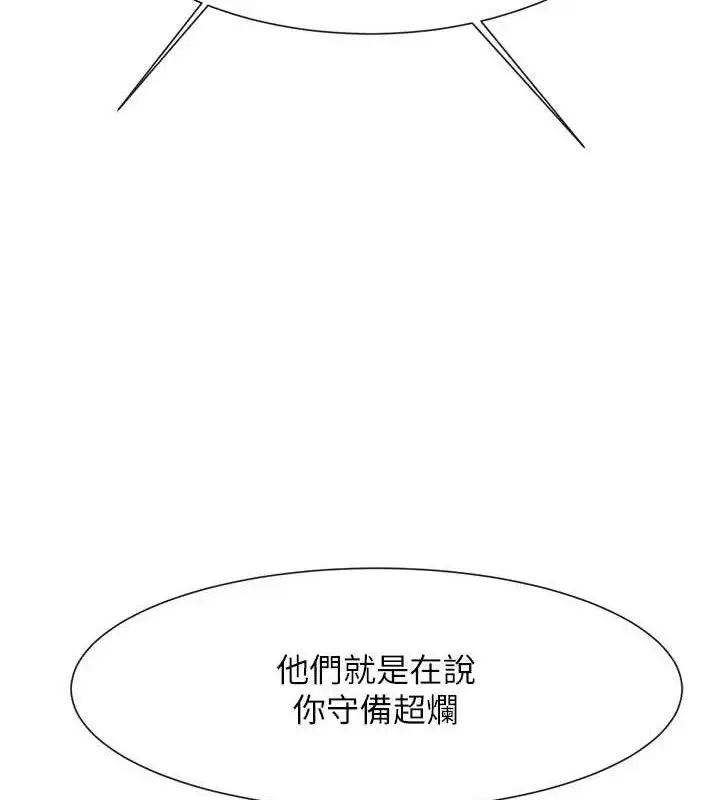 漫画《炸裂吧!巨棒》第83话第124张图