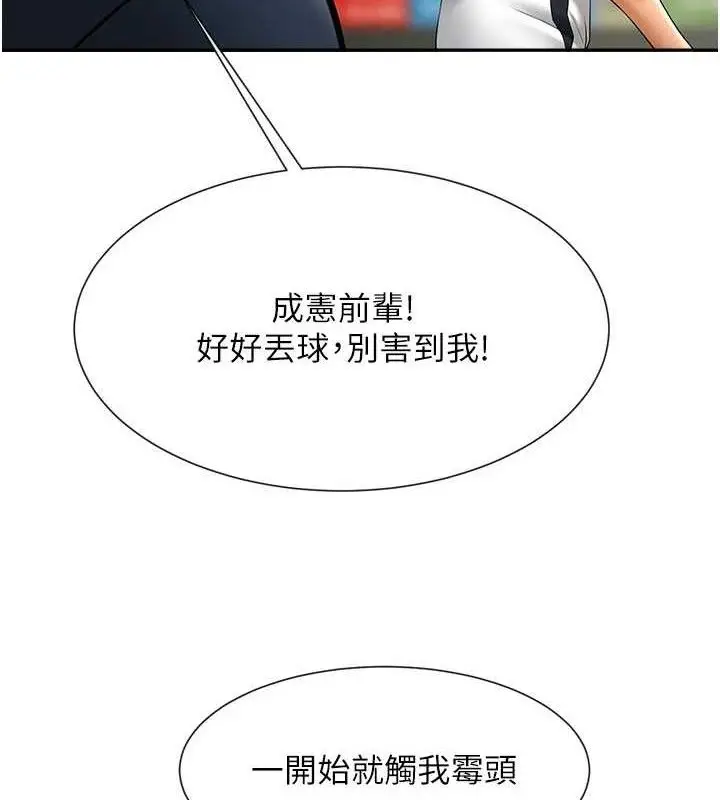 漫画《炸裂吧!巨棒》第83话第128张图