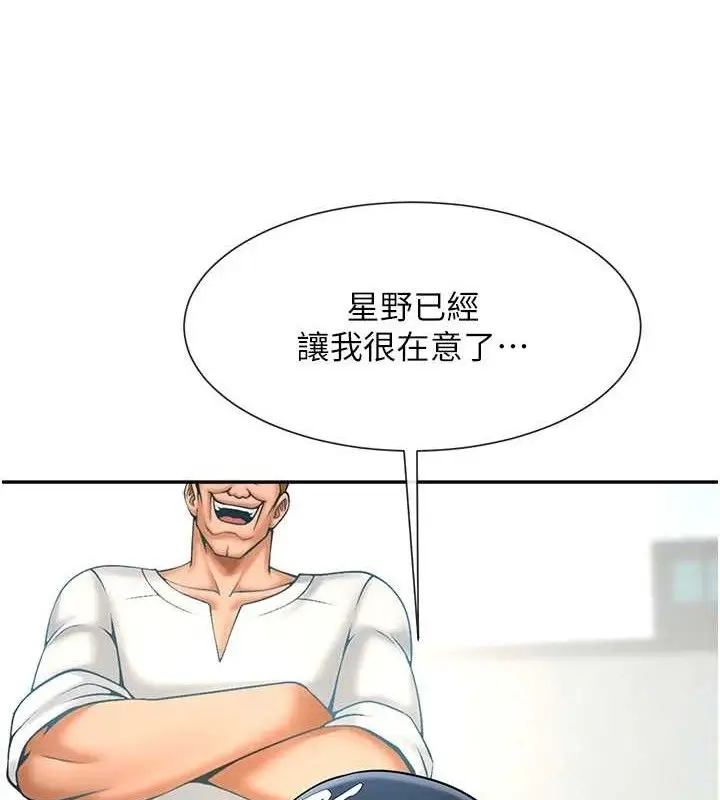 漫画《炸裂吧!巨棒》第83话第130张图