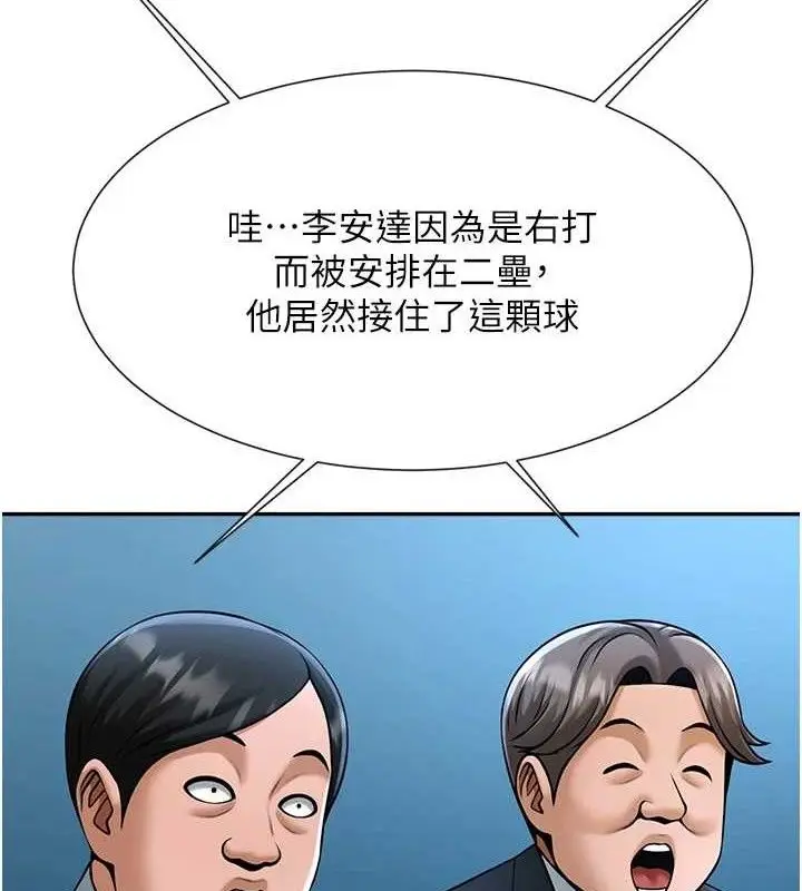 漫画《炸裂吧!巨棒》第83话第144张图