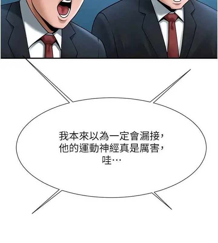 漫画《炸裂吧!巨棒》第83话第145张图