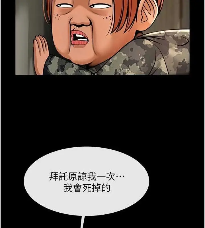 漫画《炸裂吧!巨棒》第83话第30张图