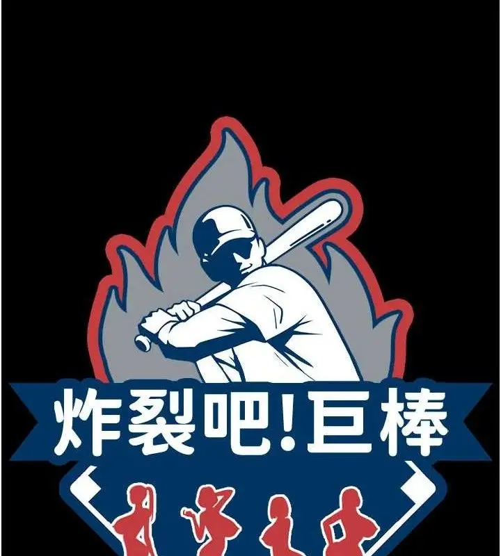 漫画《炸裂吧!巨棒》第83话第50张图
