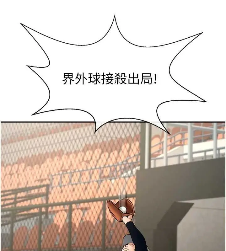 漫画《炸裂吧!巨棒》第83话第96张图