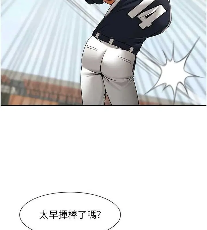 漫画《炸裂吧!巨棒》第84话第106张图