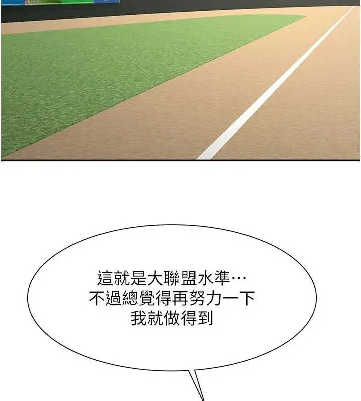 漫画《炸裂吧!巨棒》第84话第109张图