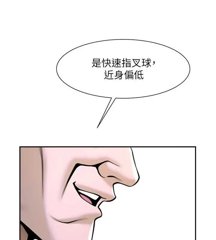 漫画《炸裂吧!巨棒》第84话第111张图